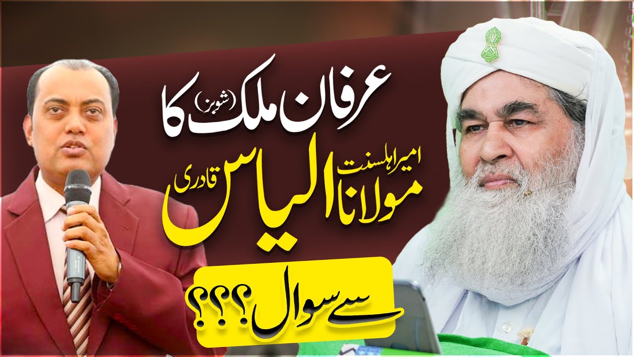 Irfan Malik (Showbiz) Ka Ameer Ahlesunnat Se Sawal | Rishtidaron Ke Huqooq | Maulana Ilyas Qadri